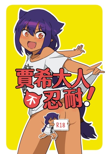 Jahy-sama wa Gaman shinai! | Jahy-sama won't hold back! cover