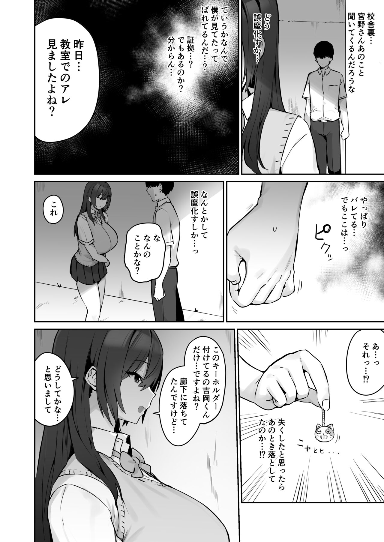 Majime desu ga, Nani ka? page 9 full