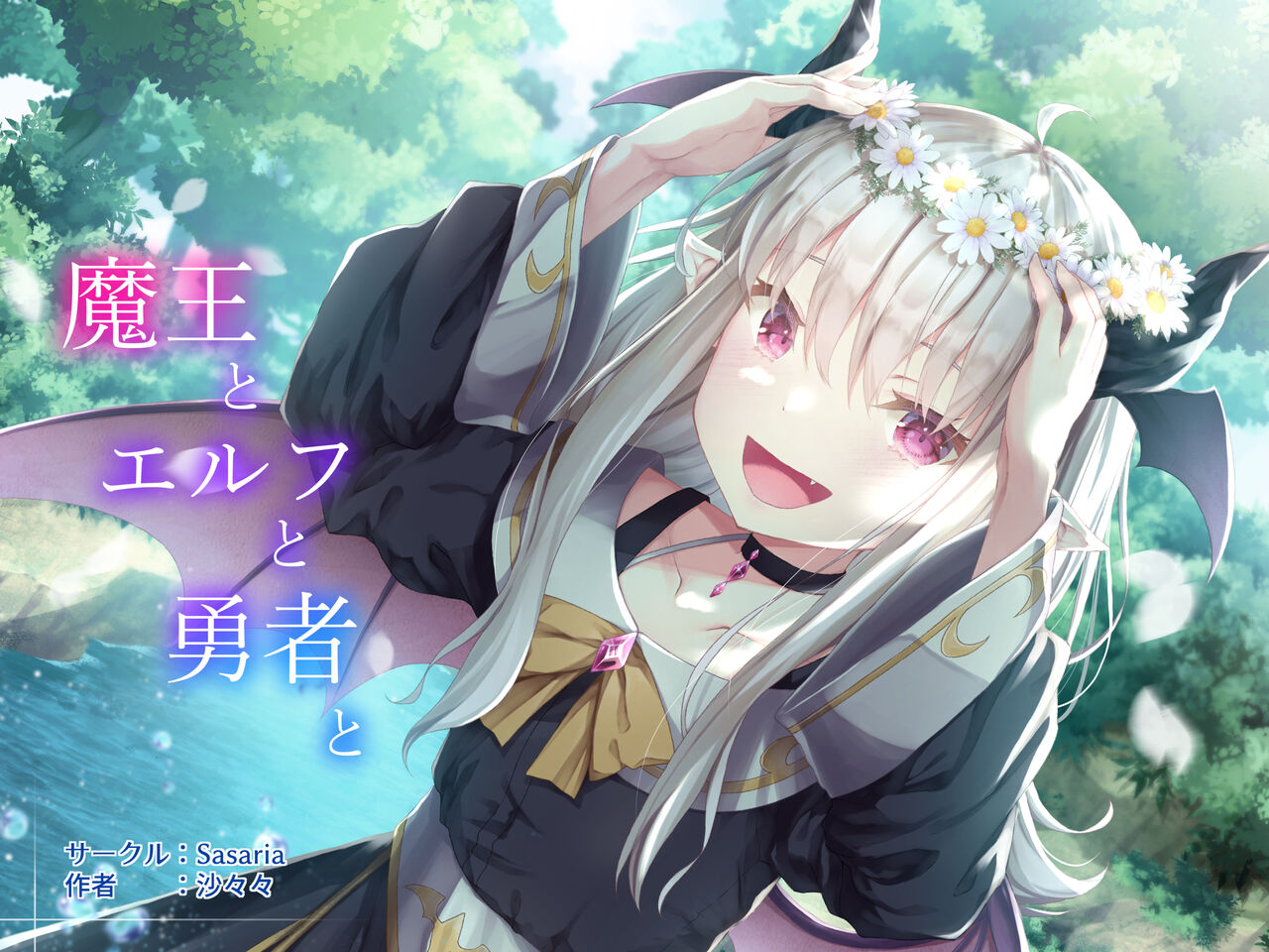 Maou to Elf to Yuusha to page 1 full