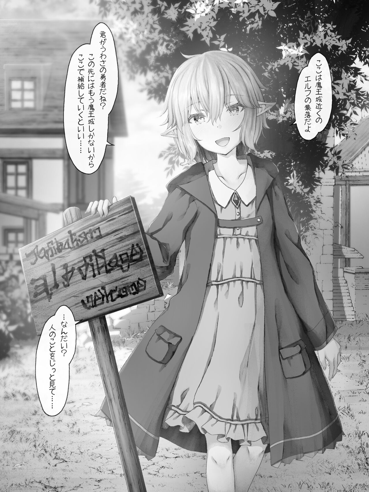 Maou to Elf to Yuusha to page 3 full