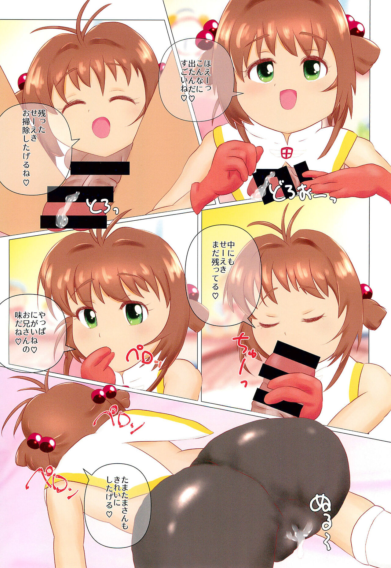 Sakura no Naisho no Kojin Ouen Kouhen page 2 full
