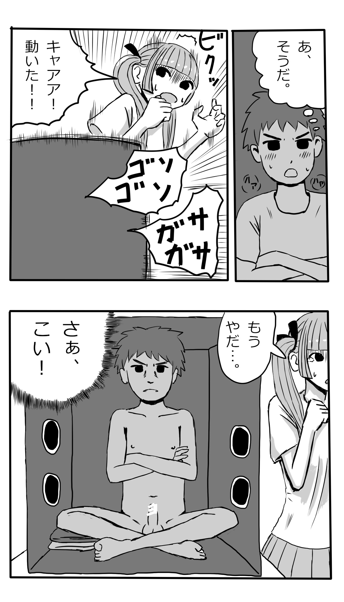Tekoki Oneshota Hako no Nakami Ate Game page 5 full