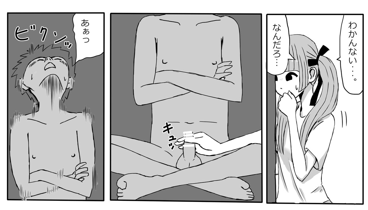 Tekoki Oneshota Hako no Nakami Ate Game page 9 full