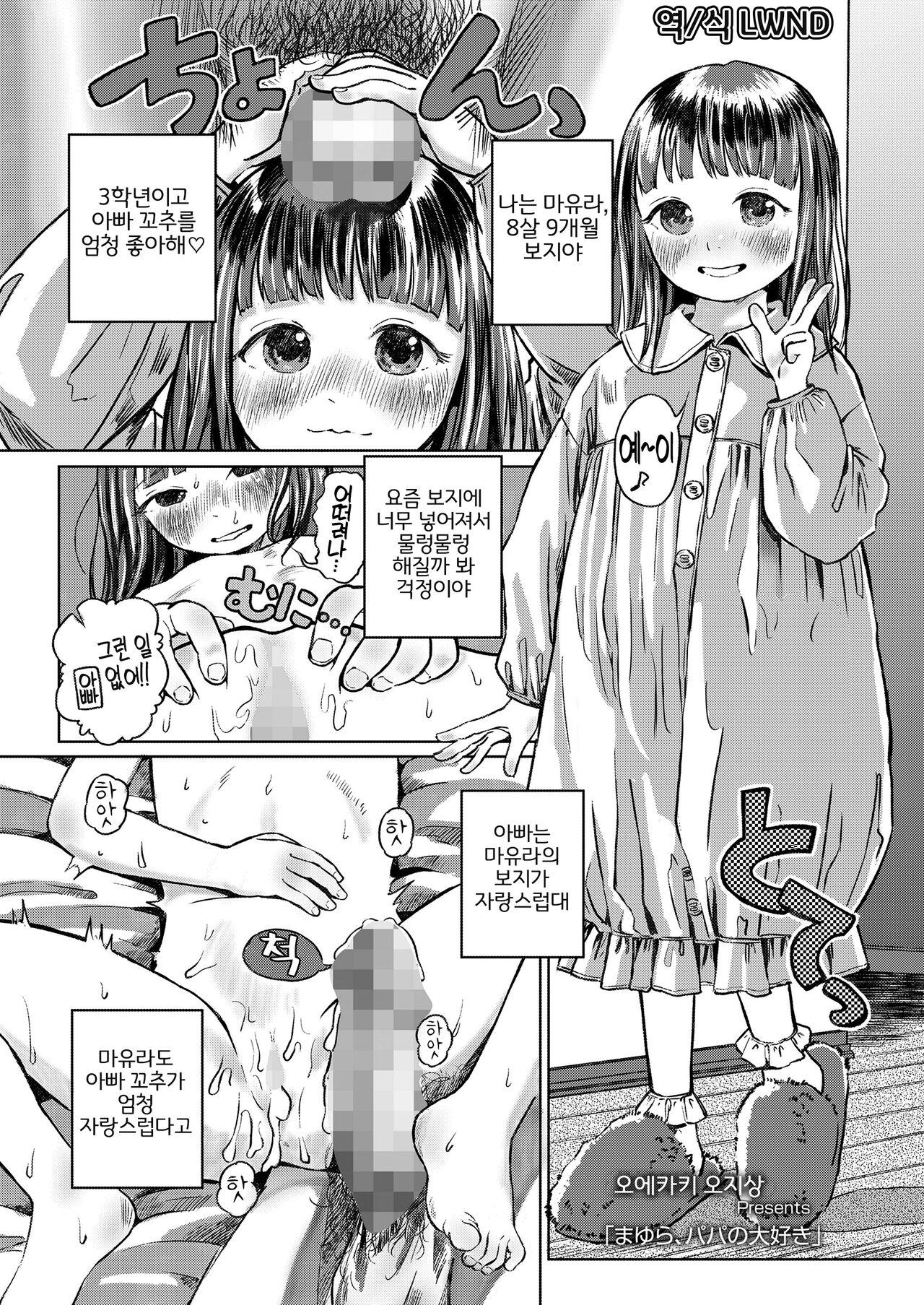 Mayura, Papa no Daisuki | 마유라, 아빠 꺼 너무 좋아 page 1 full