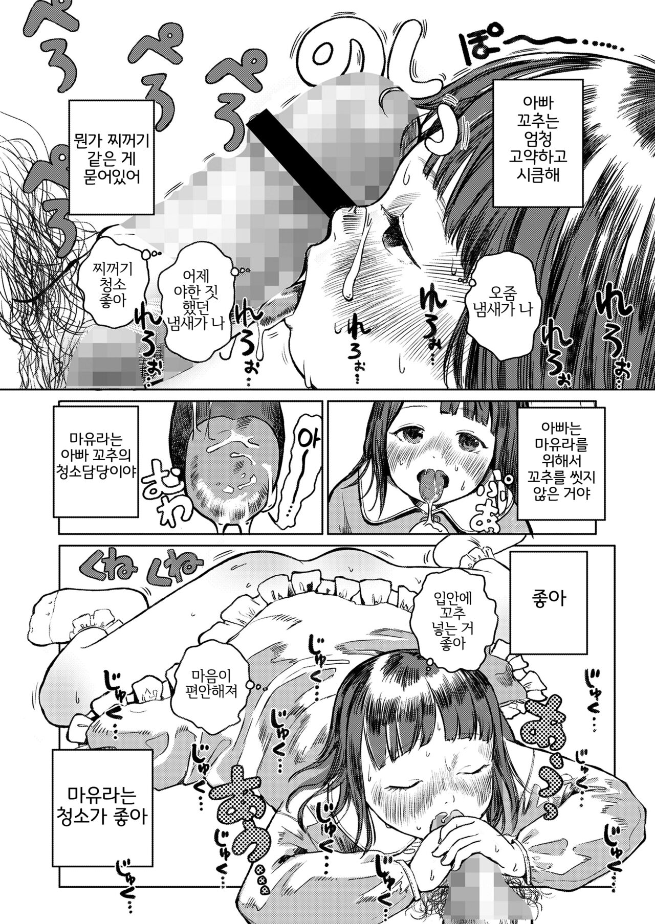 Mayura, Papa no Daisuki | 마유라, 아빠 꺼 너무 좋아 page 4 full