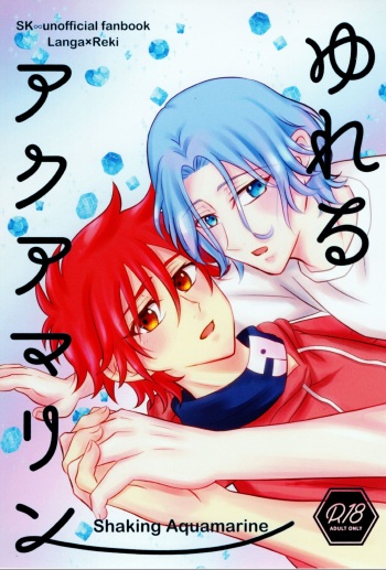 Shaking Aquamarine cover