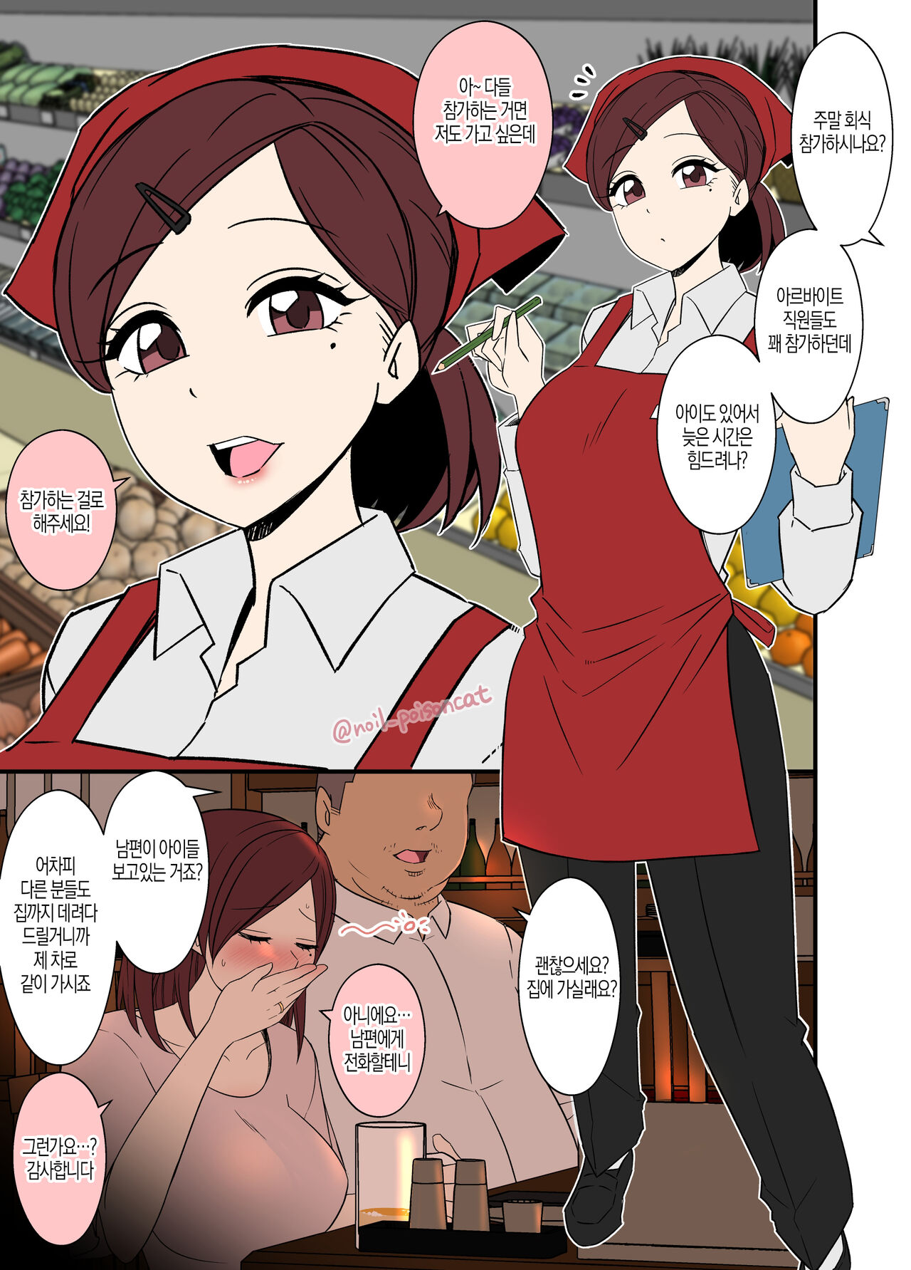 Part-saki no Nomikai de Deisui Shite Shain no Ie ni Tsurekomareru Hitozuma + 3 아르바이트 회식자리에서 만취하여 사원의 집으로 끌려가는 유부녀 외 3편 page 2 full