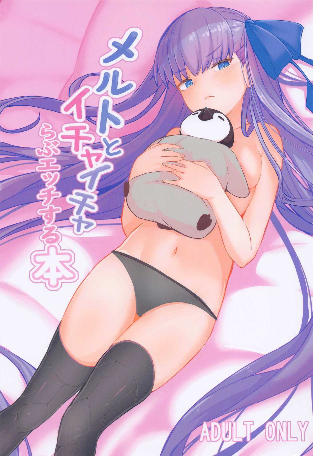 Melt to Ichaicha Love Ecchi suru Hon page 1 full