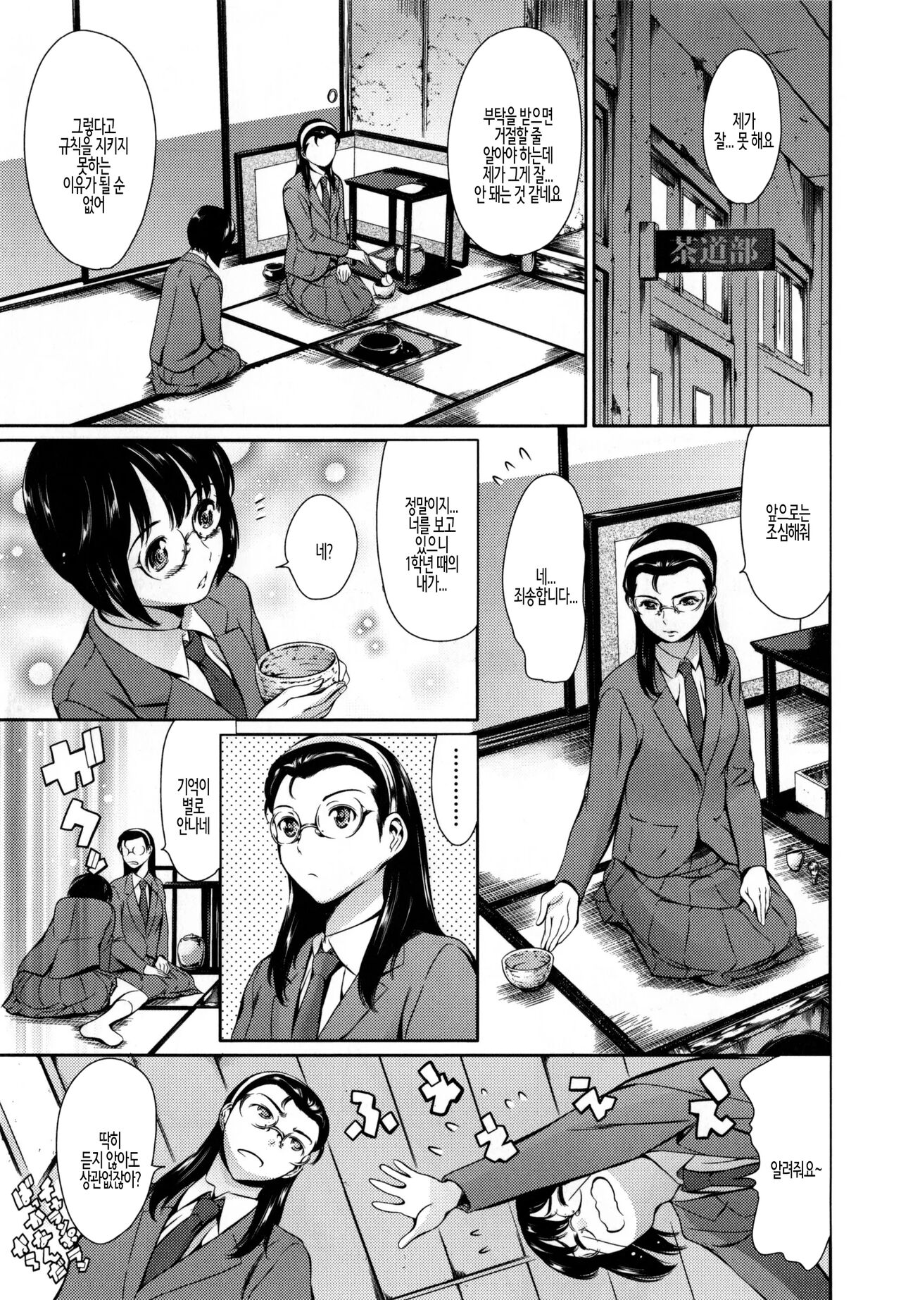 Houkago Dorei Club +1 ch. 3 | 방과후 노예 구락부+1 제3화 page 9 full