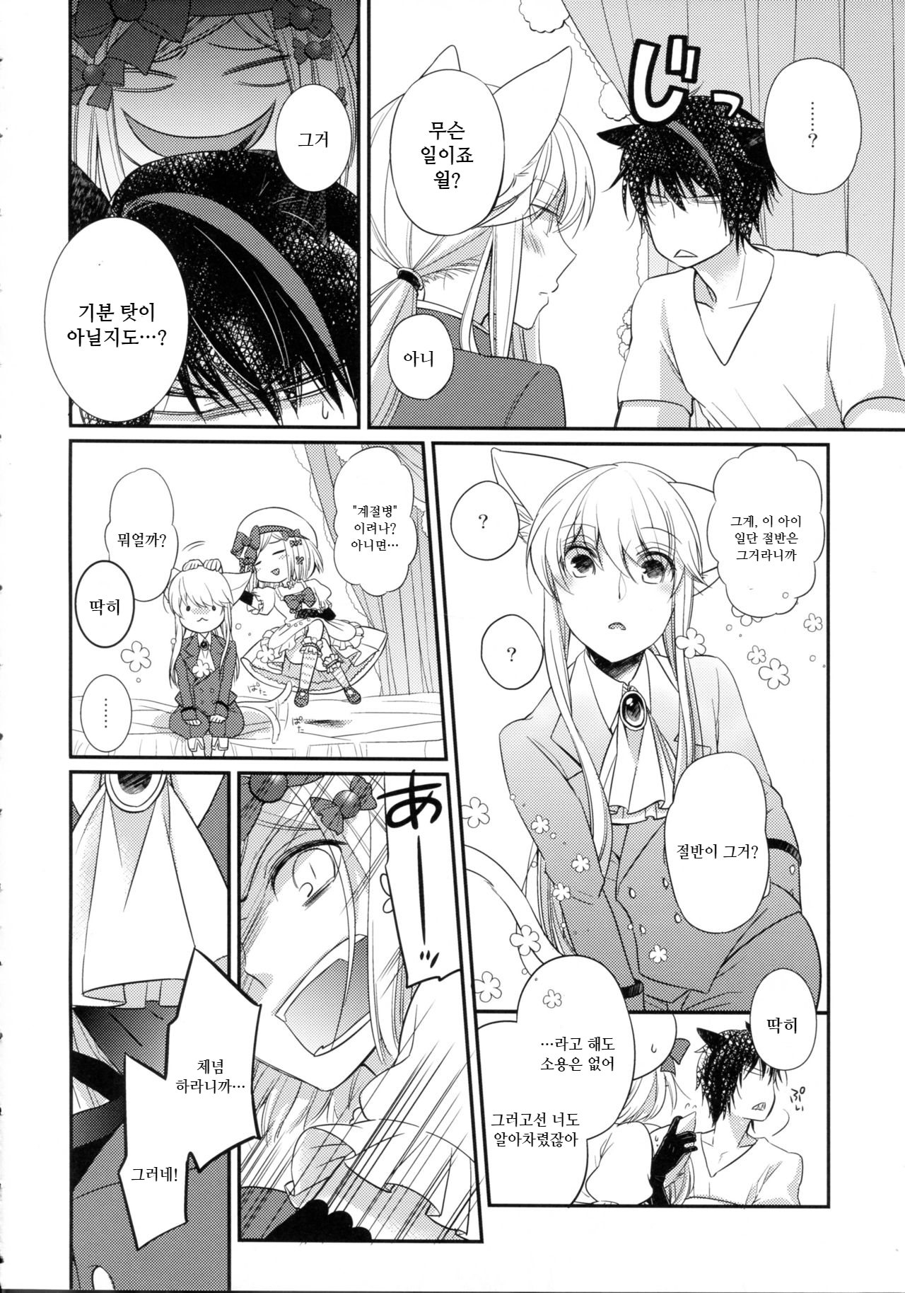 Nyanjita- | 냥지타ー page 10 full
