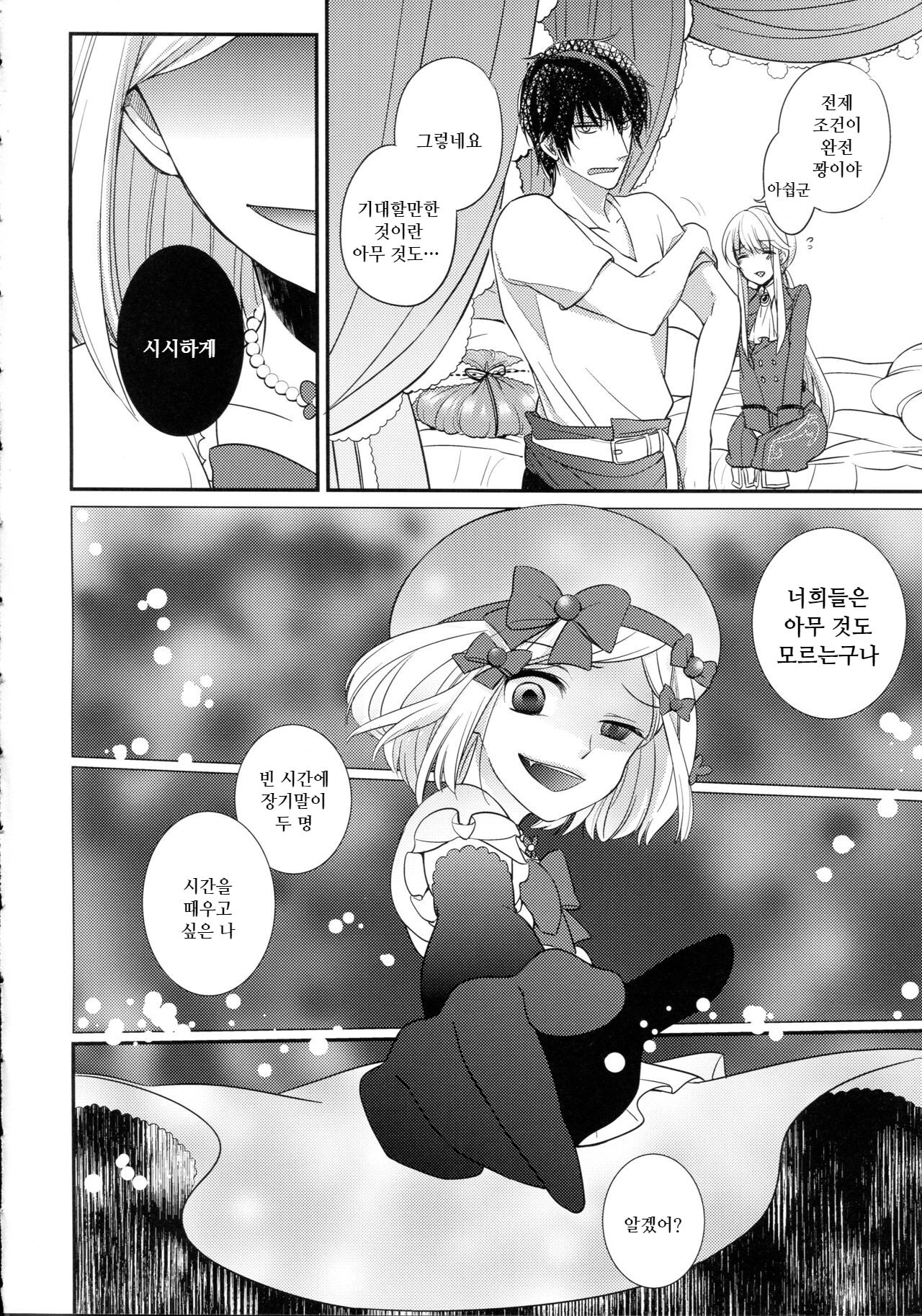 Nyanjita- | 냥지타ー page 6 full