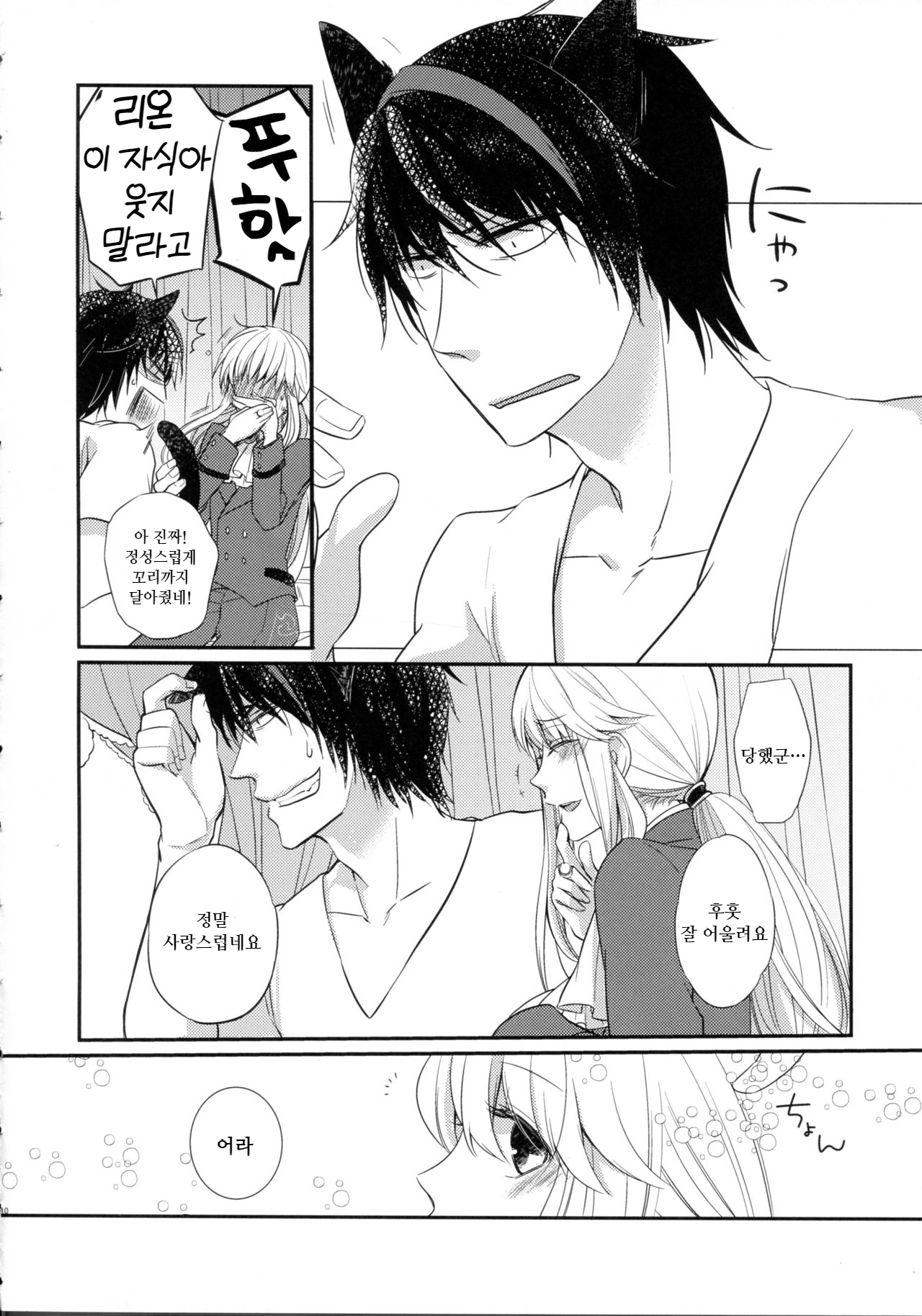 Nyanjita- | 냥지타ー page 8 full
