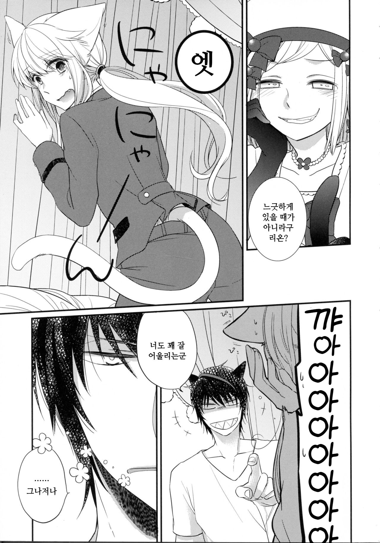 Nyanjita- | 냥지타ー page 9 full