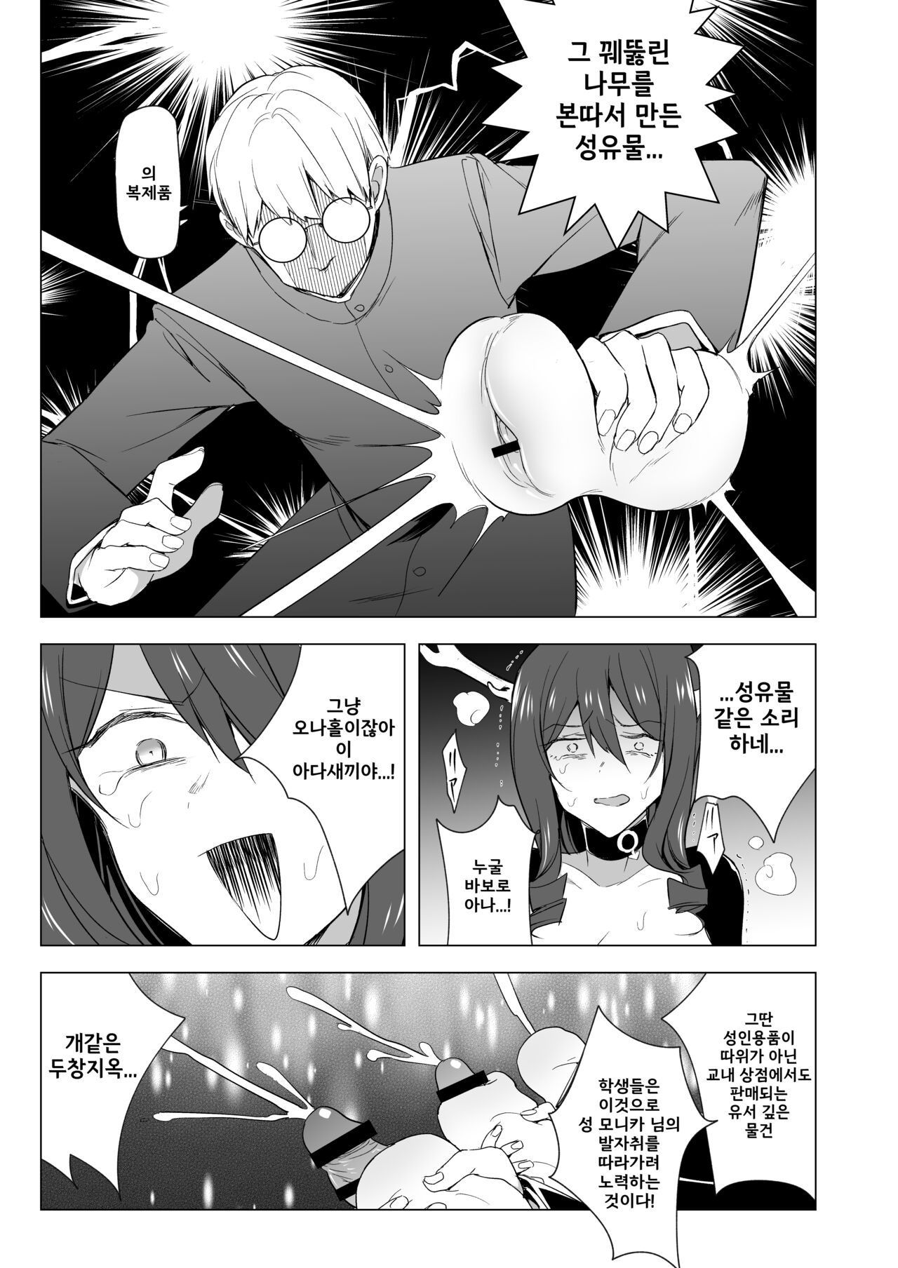 Futanari Succubus Homo Ochi Seibai! | 후타나리 서큐버스, 호모지옥으로 나락!! page 10 full