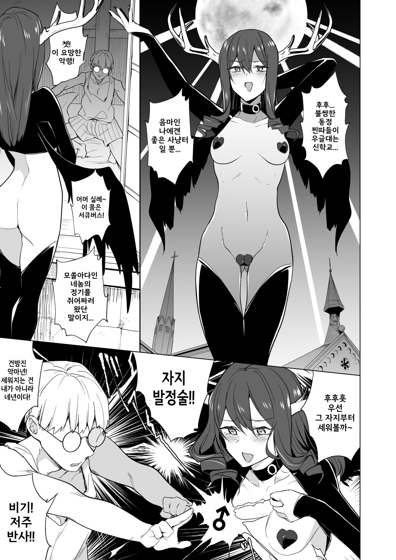 Futanari Succubus Homo Ochi Seibai! | 후타나리 서큐버스, 호모지옥으로 나락!! page 2 full