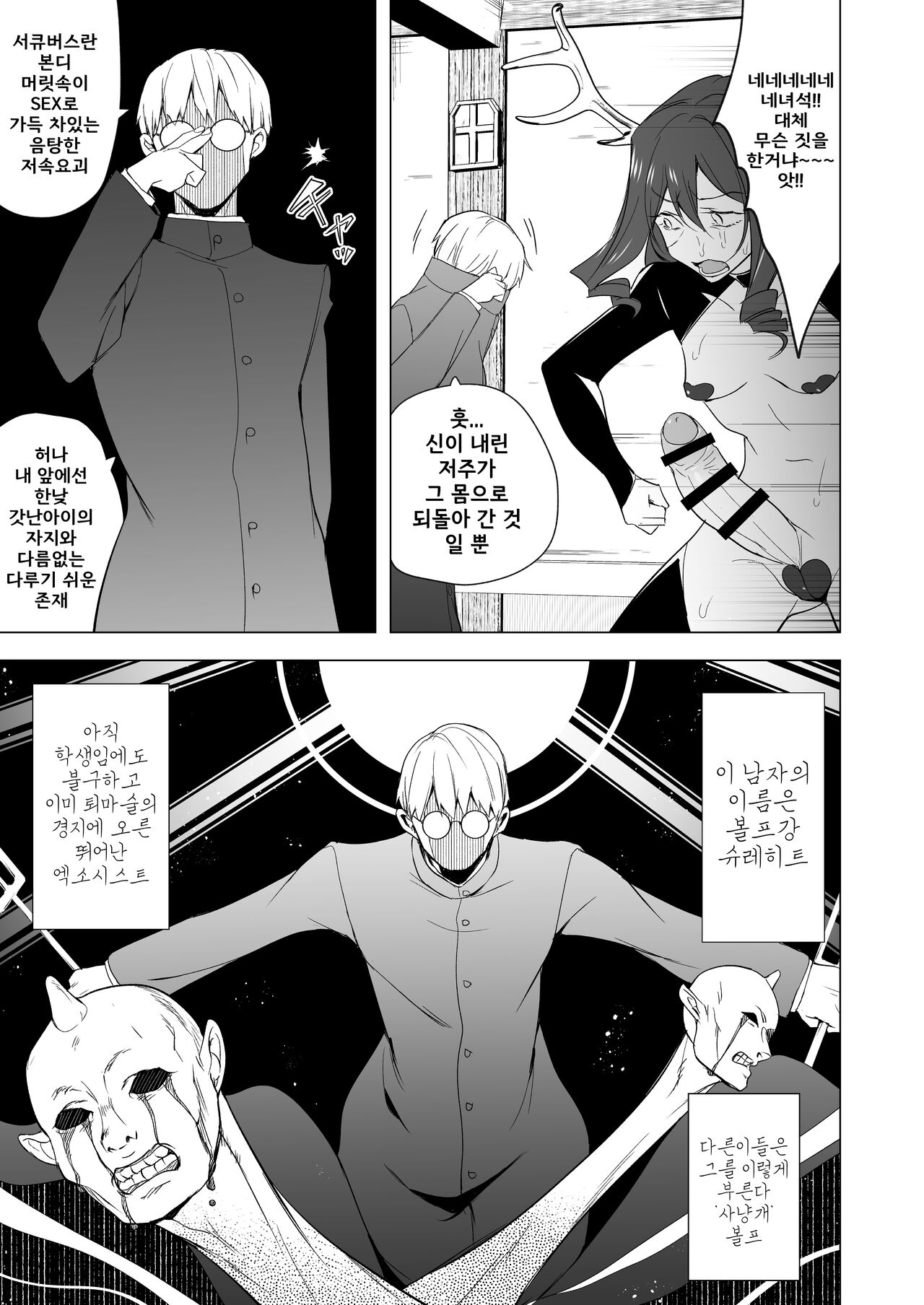 Futanari Succubus Homo Ochi Seibai! | 후타나리 서큐버스, 호모지옥으로 나락!! page 4 full