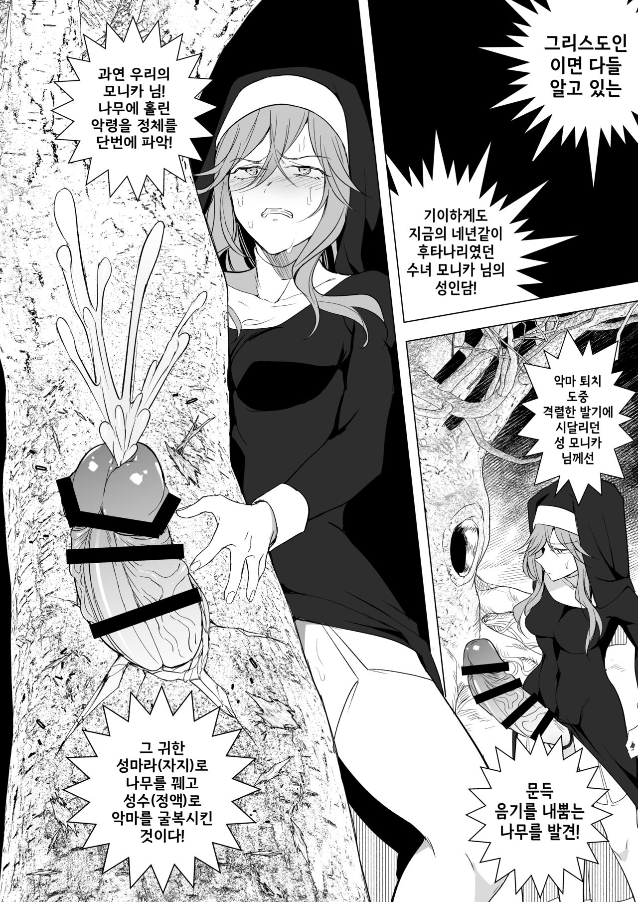 Futanari Succubus Homo Ochi Seibai! | 후타나리 서큐버스, 호모지옥으로 나락!! page 9 full