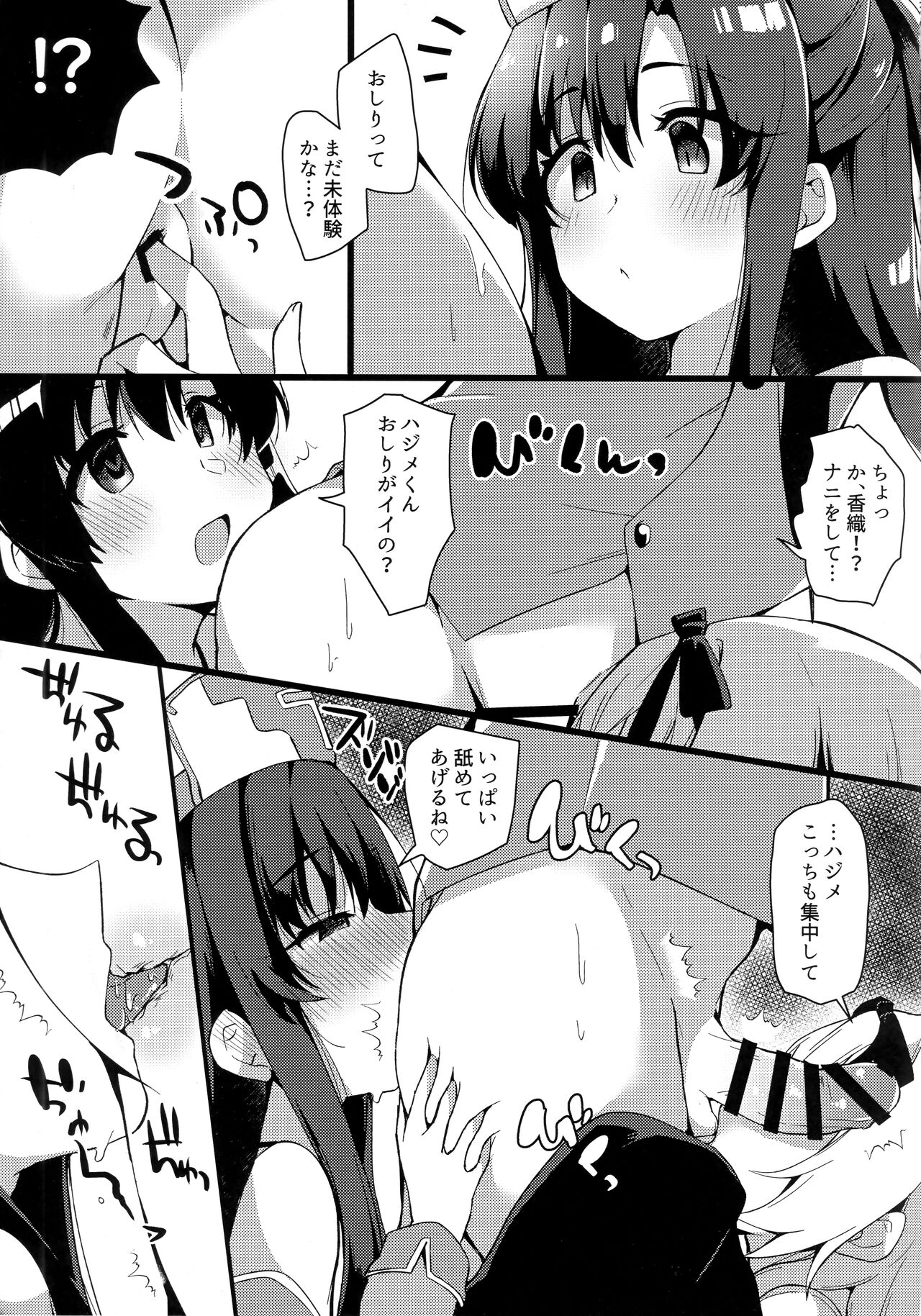 Arifureta Hibi ni Modotte kure!!! page 6 full