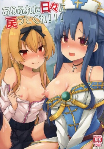 Arifureta Hibi ni Modotte kure!!! cover