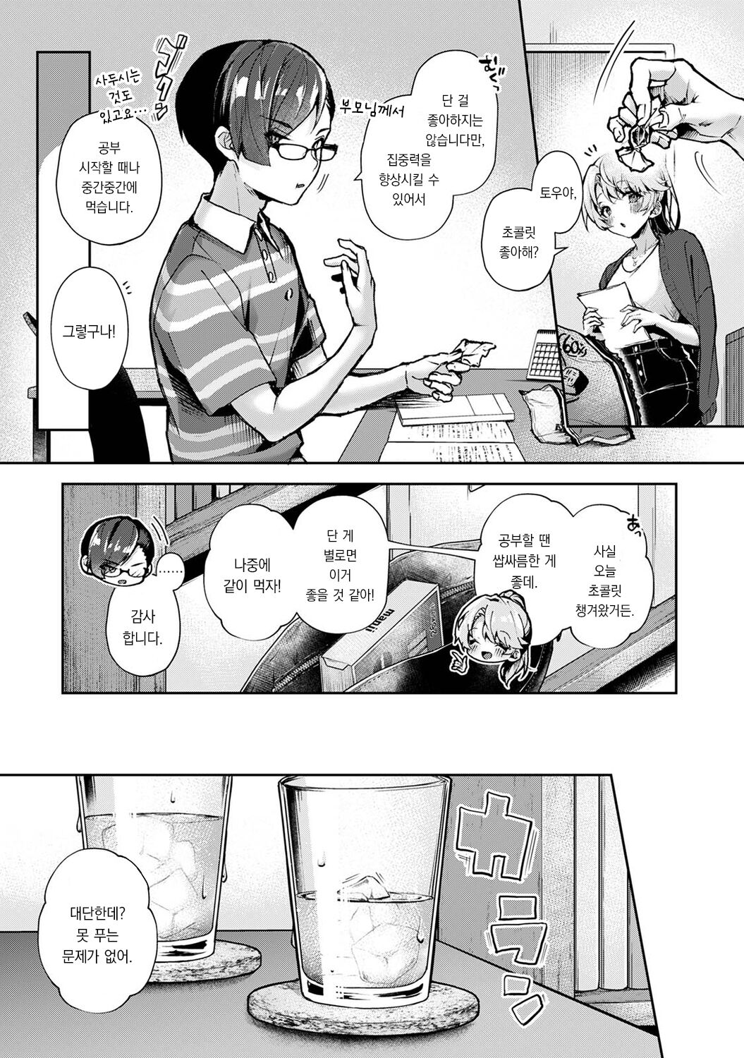 Boku-tachi wa Onee-chan no Toriko2 | 우리는 누나에게 사로잡혔다2 page 3 full