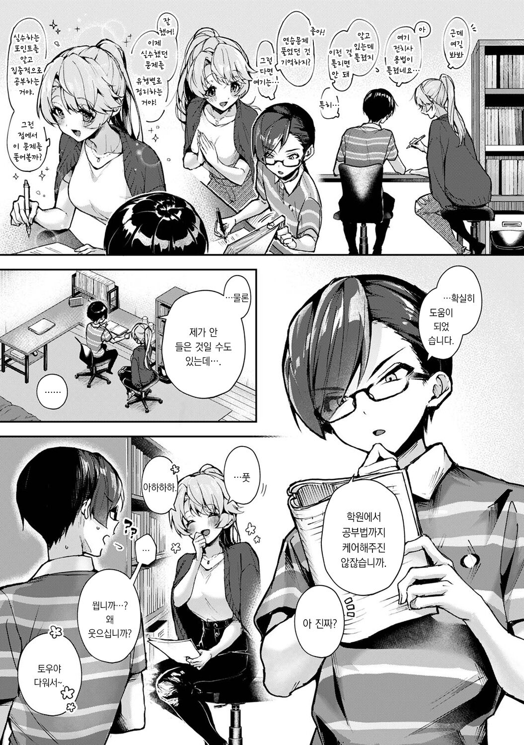 Boku-tachi wa Onee-chan no Toriko2 | 우리는 누나에게 사로잡혔다2 page 4 full