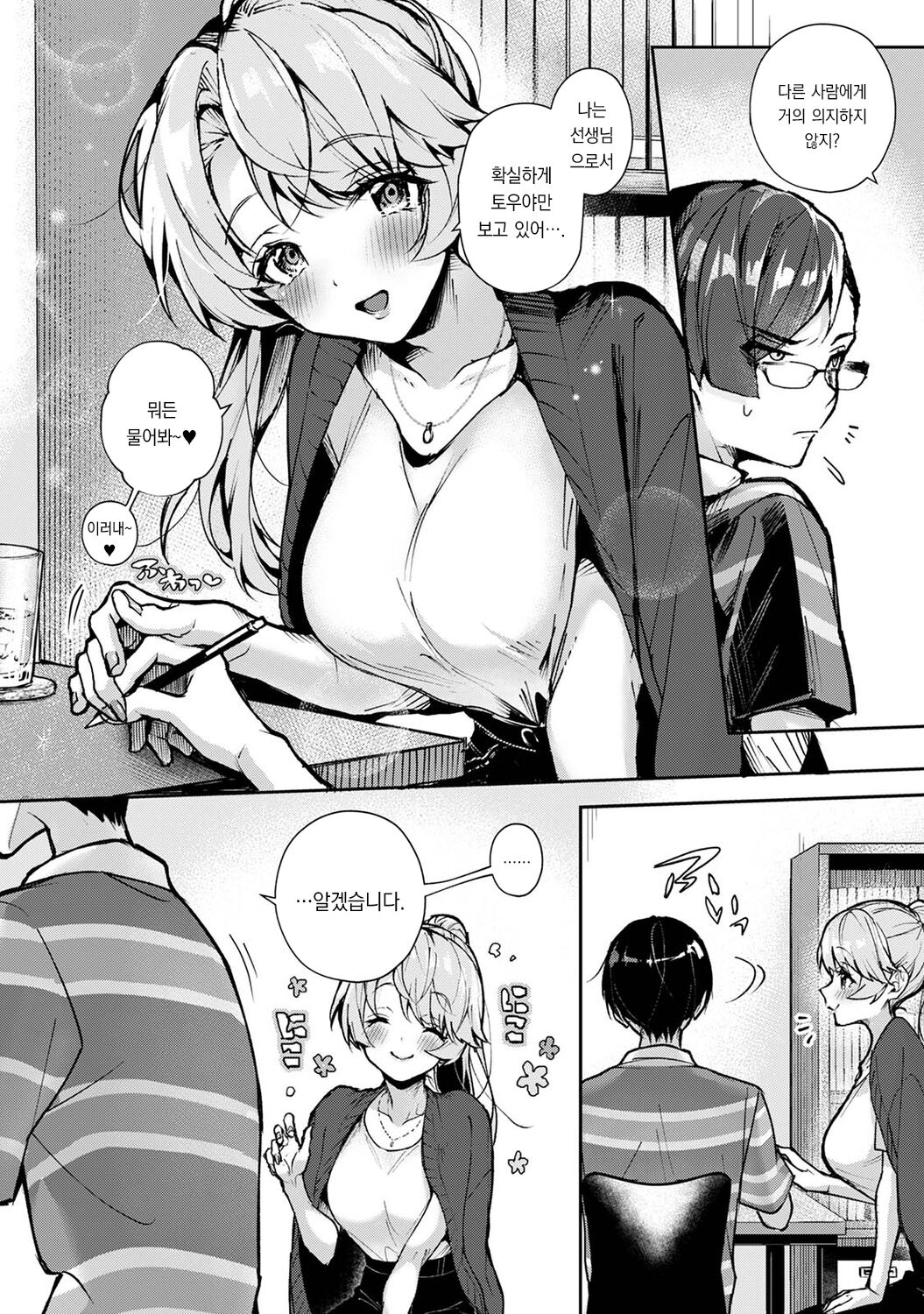 Boku-tachi wa Onee-chan no Toriko2 | 우리는 누나에게 사로잡혔다2 page 5 full