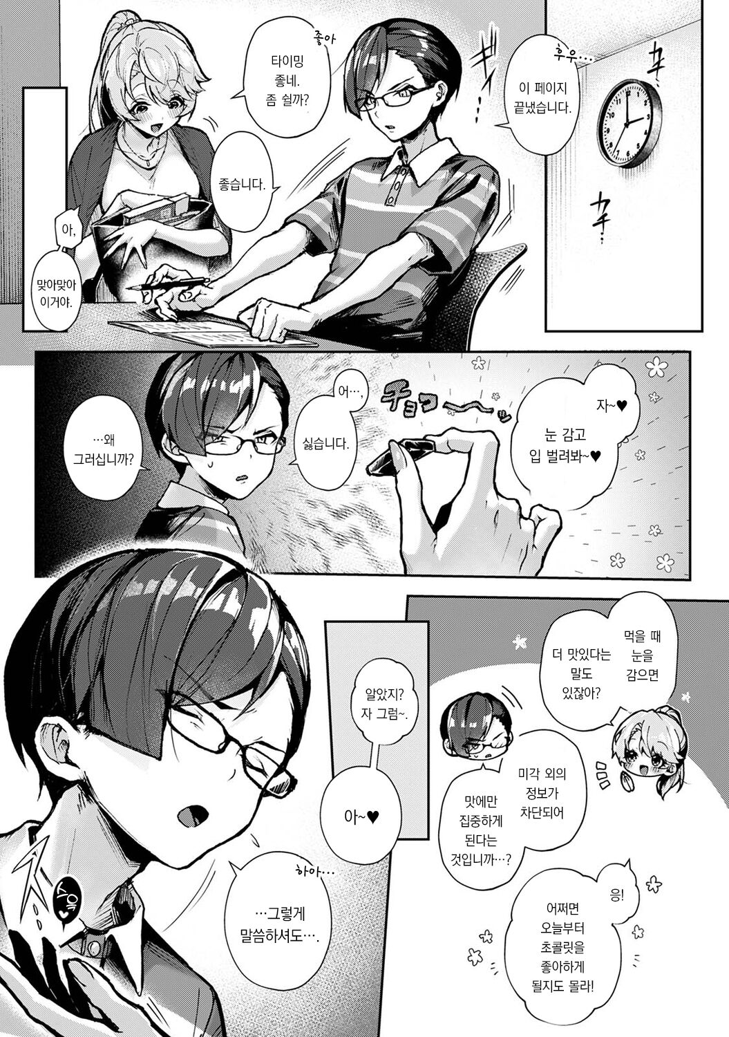Boku-tachi wa Onee-chan no Toriko2 | 우리는 누나에게 사로잡혔다2 page 6 full