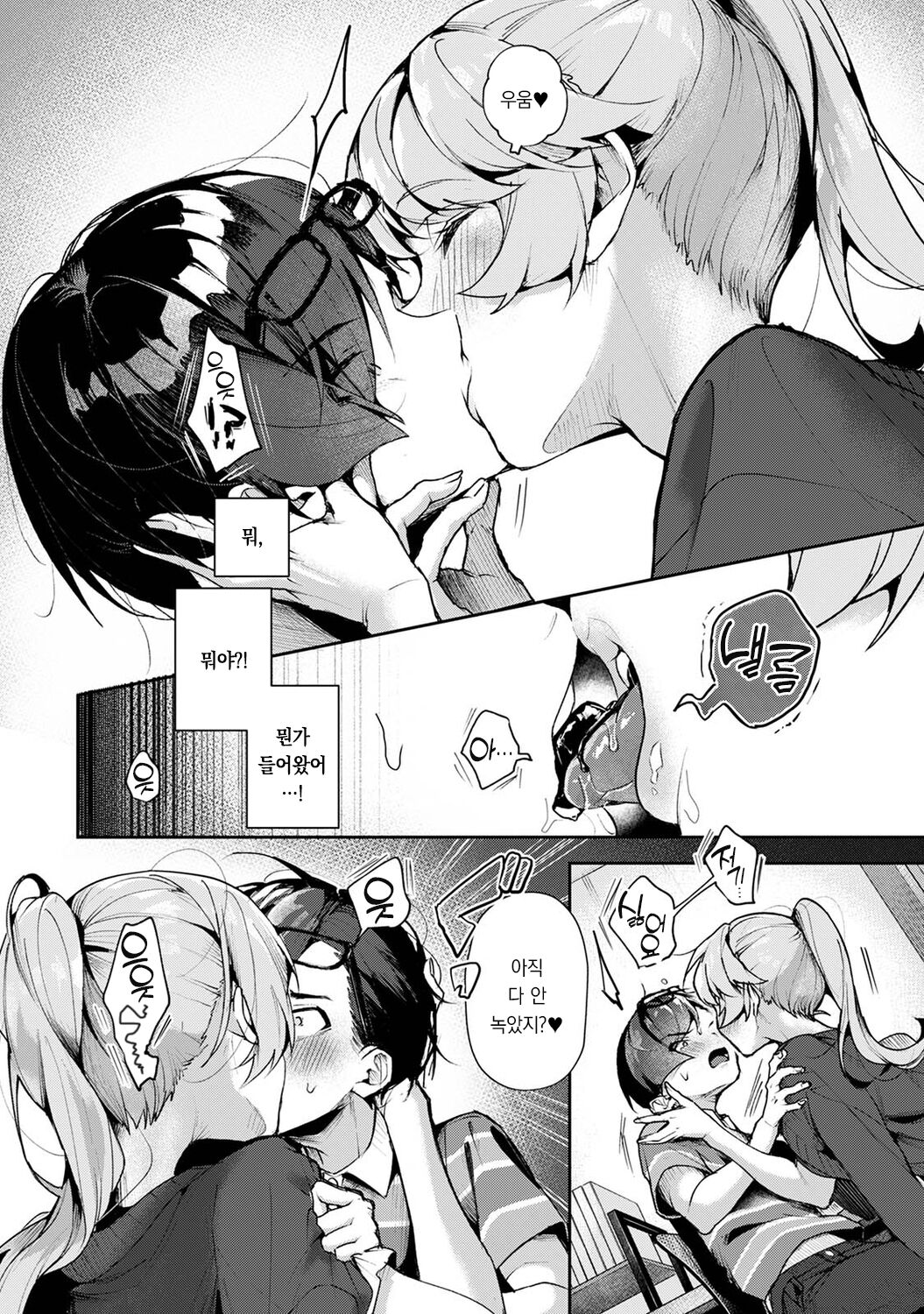 Boku-tachi wa Onee-chan no Toriko2 | 우리는 누나에게 사로잡혔다2 page 7 full