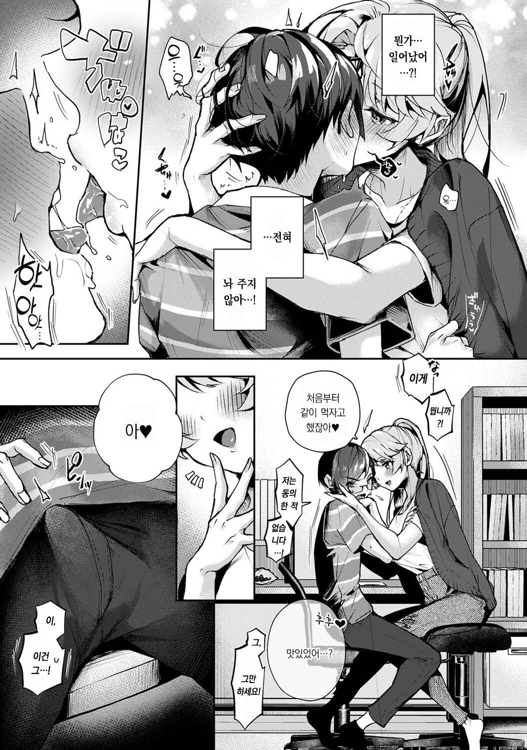 Boku-tachi wa Onee-chan no Toriko2 | 우리는 누나에게 사로잡혔다2 page 8 full