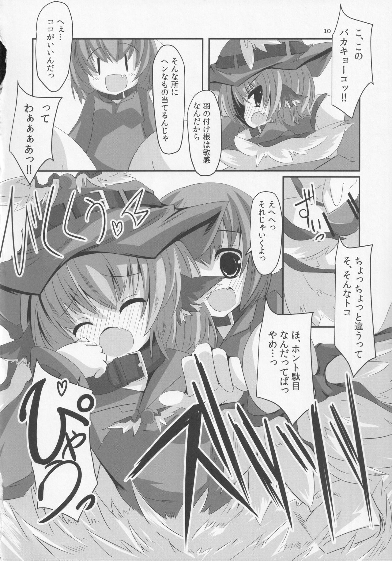 Choujuugigaku Saidaioujou Black Label page 9 full
