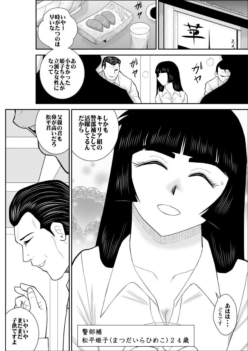 Onna Keibuho Himeko 2 page 4 full