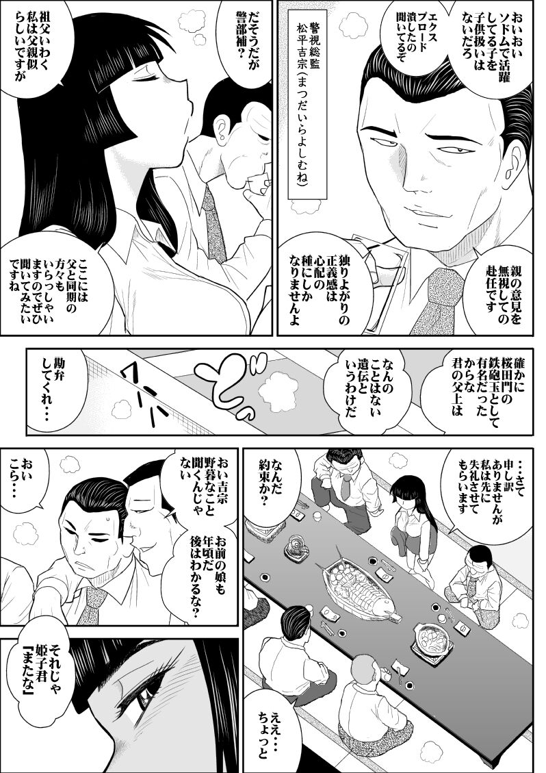 Onna Keibuho Himeko 2 page 5 full