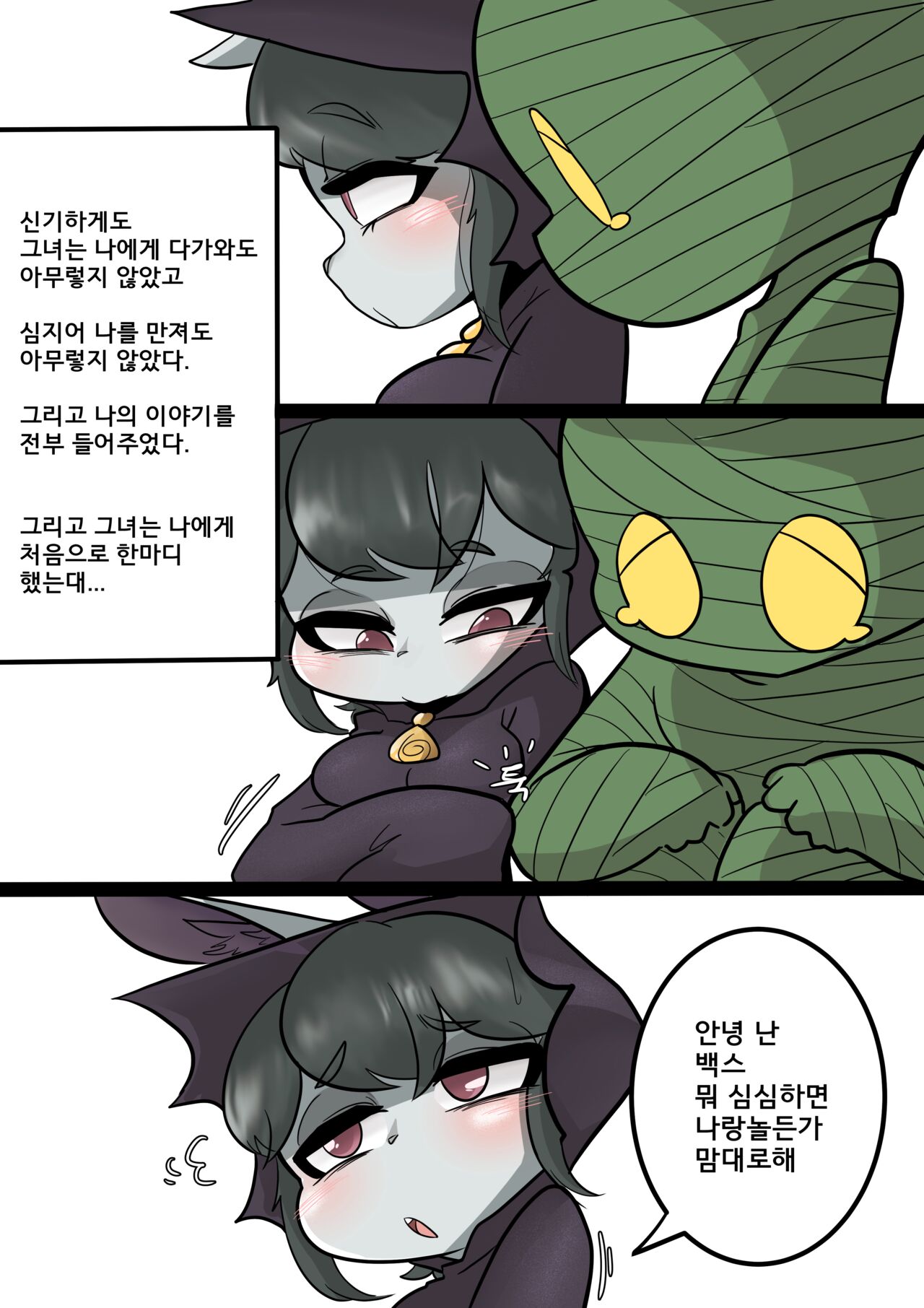 Vex And Amumu part 1 page 4 full