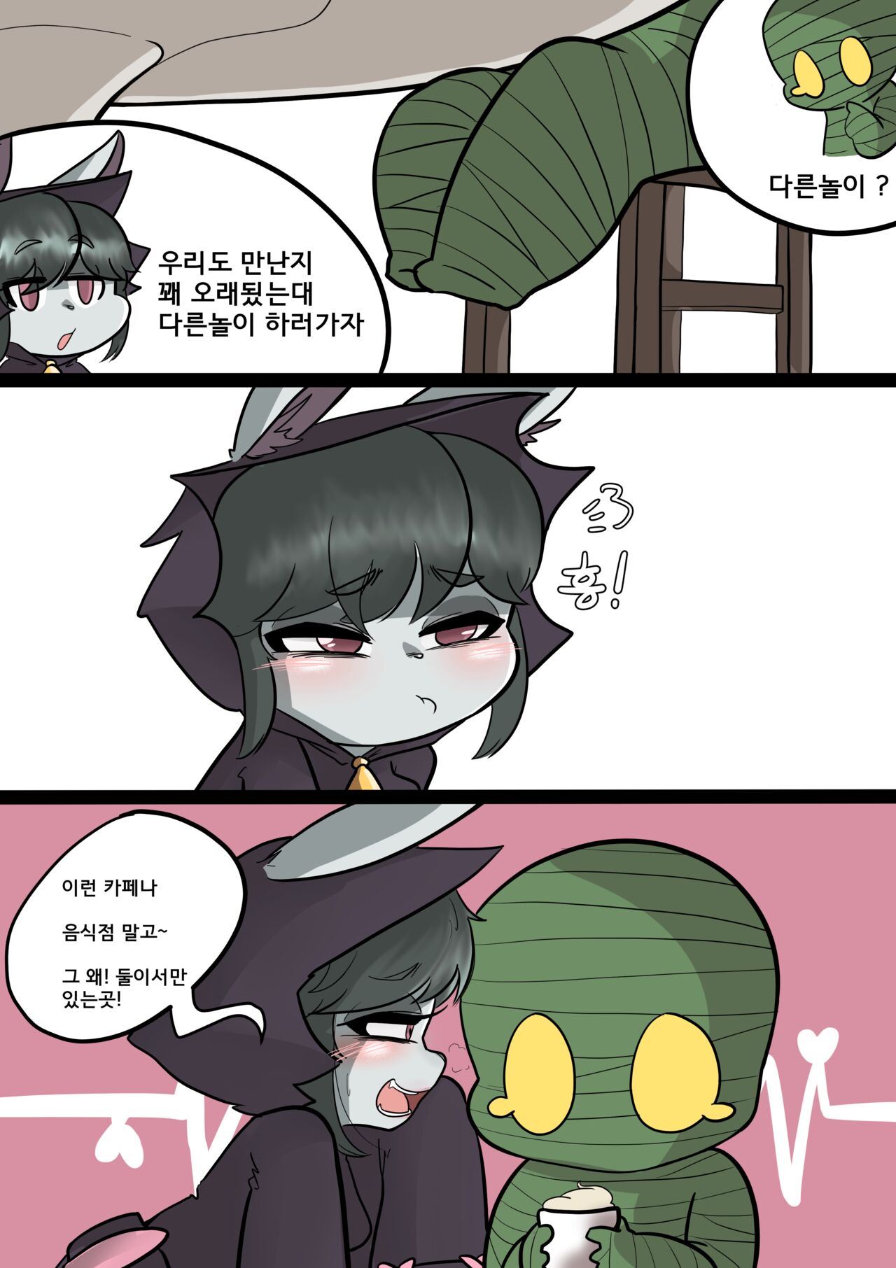 Vex And Amumu part 1 page 6 full
