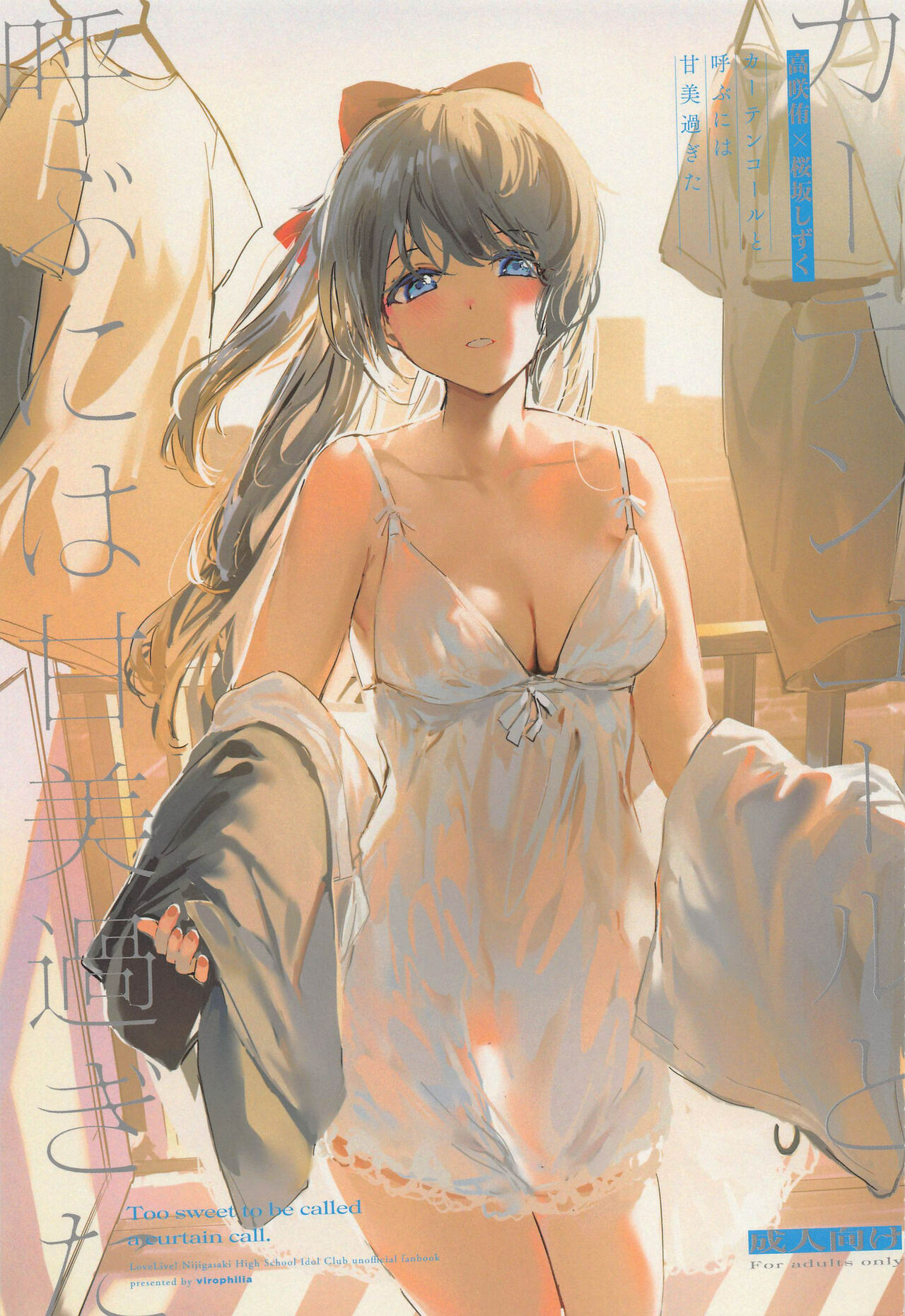 Curtain Call to Yobu ni wa Kanbi Sugita page 1 full