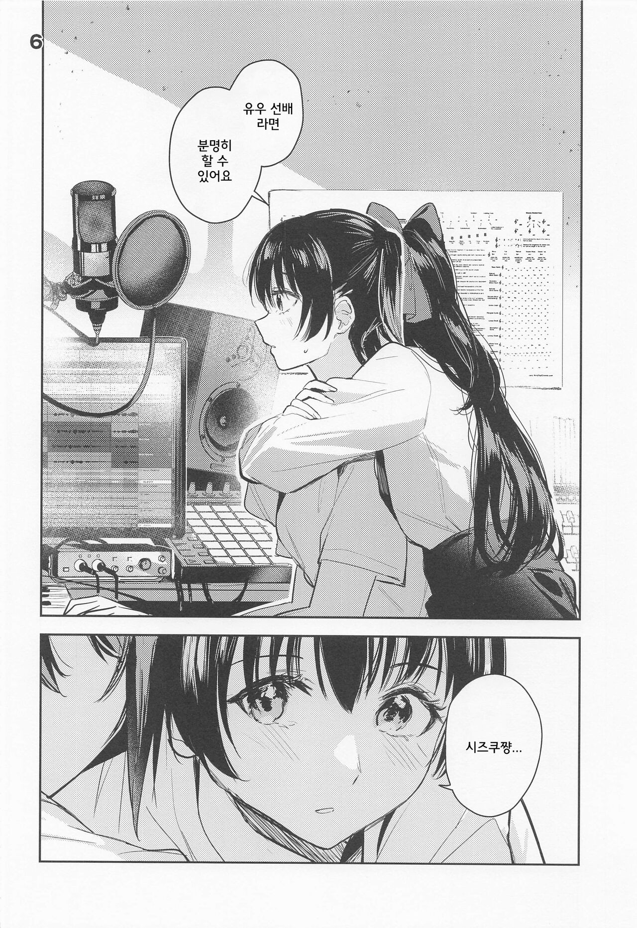 Curtain Call to Yobu ni wa Kanbi Sugita page 6 full
