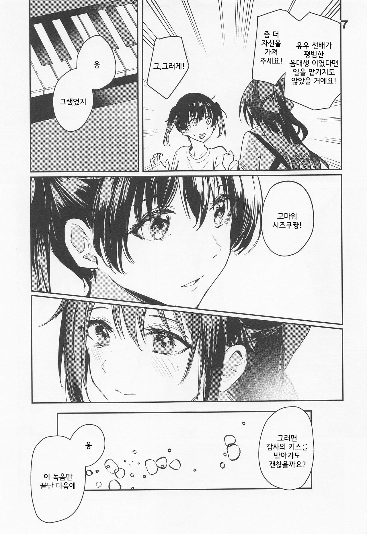 Curtain Call to Yobu ni wa Kanbi Sugita page 7 full