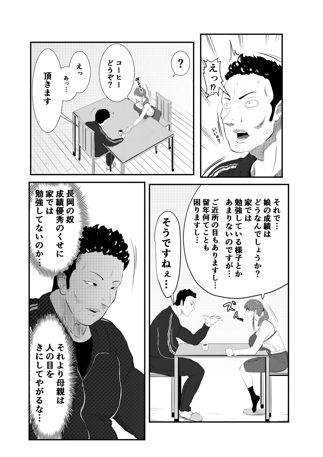 NTR ご無沙汰人妻 ～娘の為に担任と・・・～ =前編= page 10 full