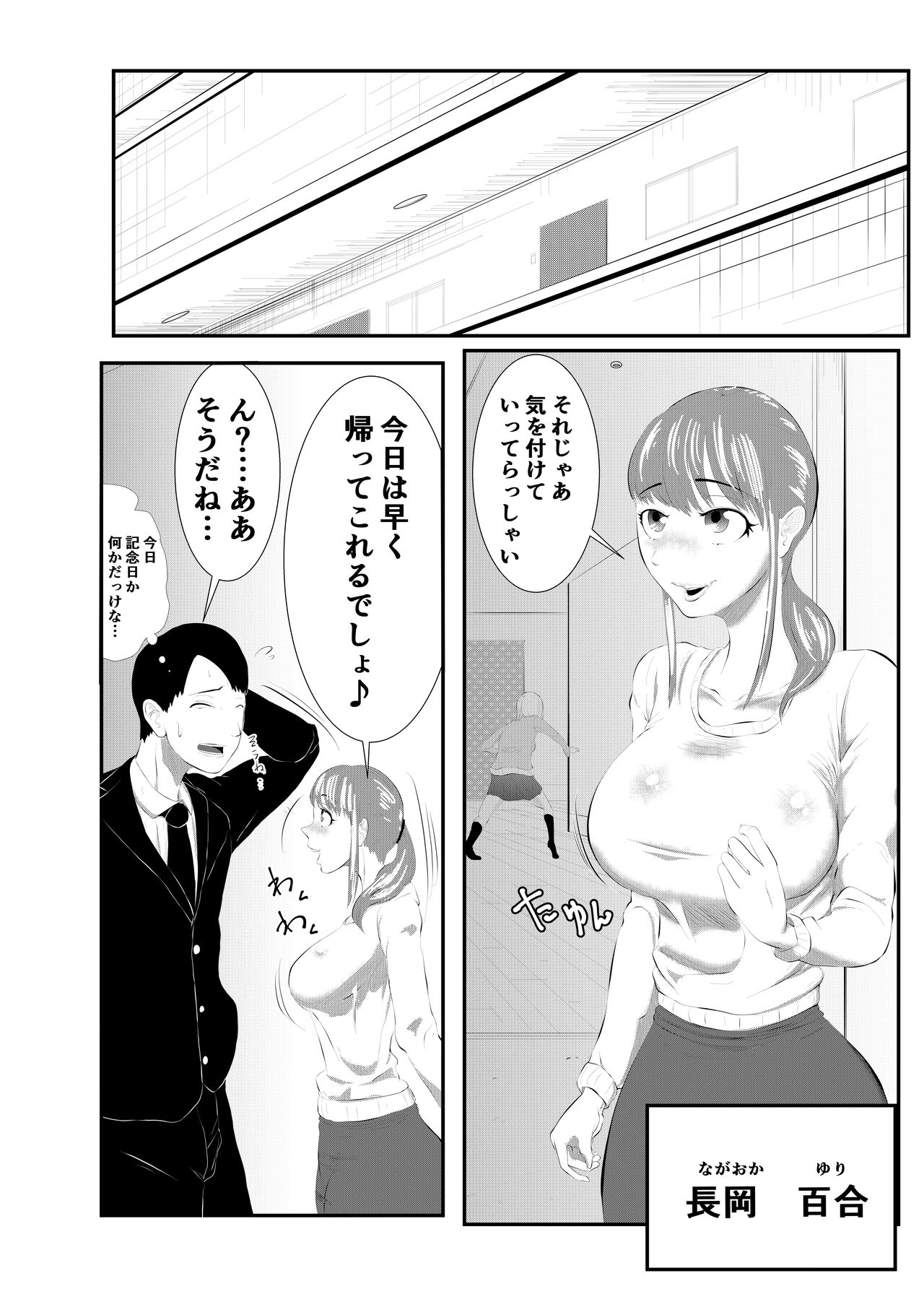 NTR ご無沙汰人妻 ～娘の為に担任と・・・～ =前編= page 3 full