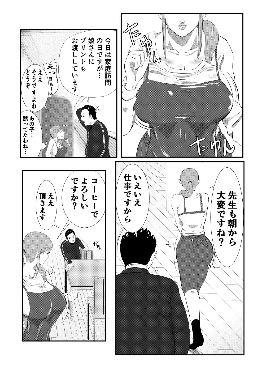 NTR ご無沙汰人妻 ～娘の為に担任と・・・～ =前編= page 8 full