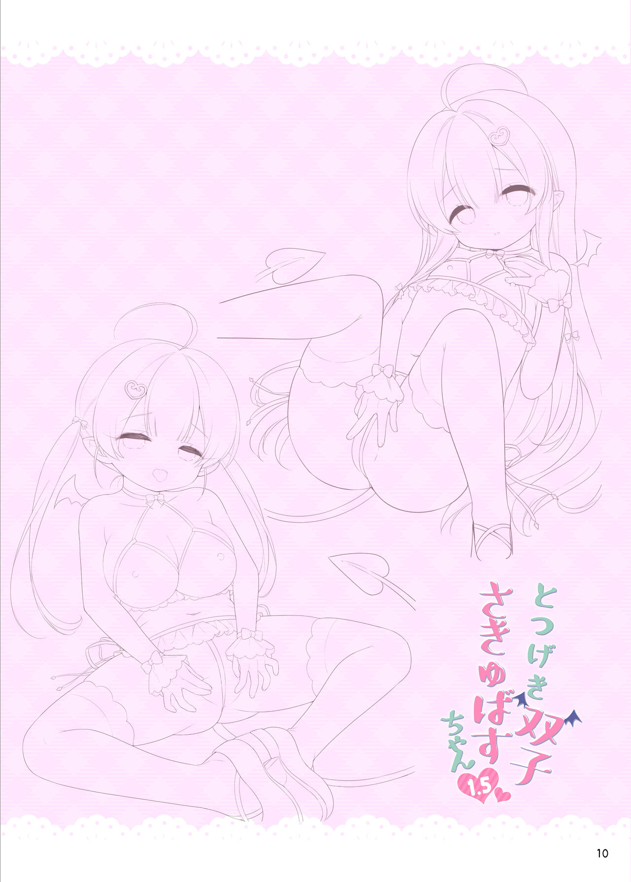 Totsugeki Futago Succubus-chan 1.5 page 10 full