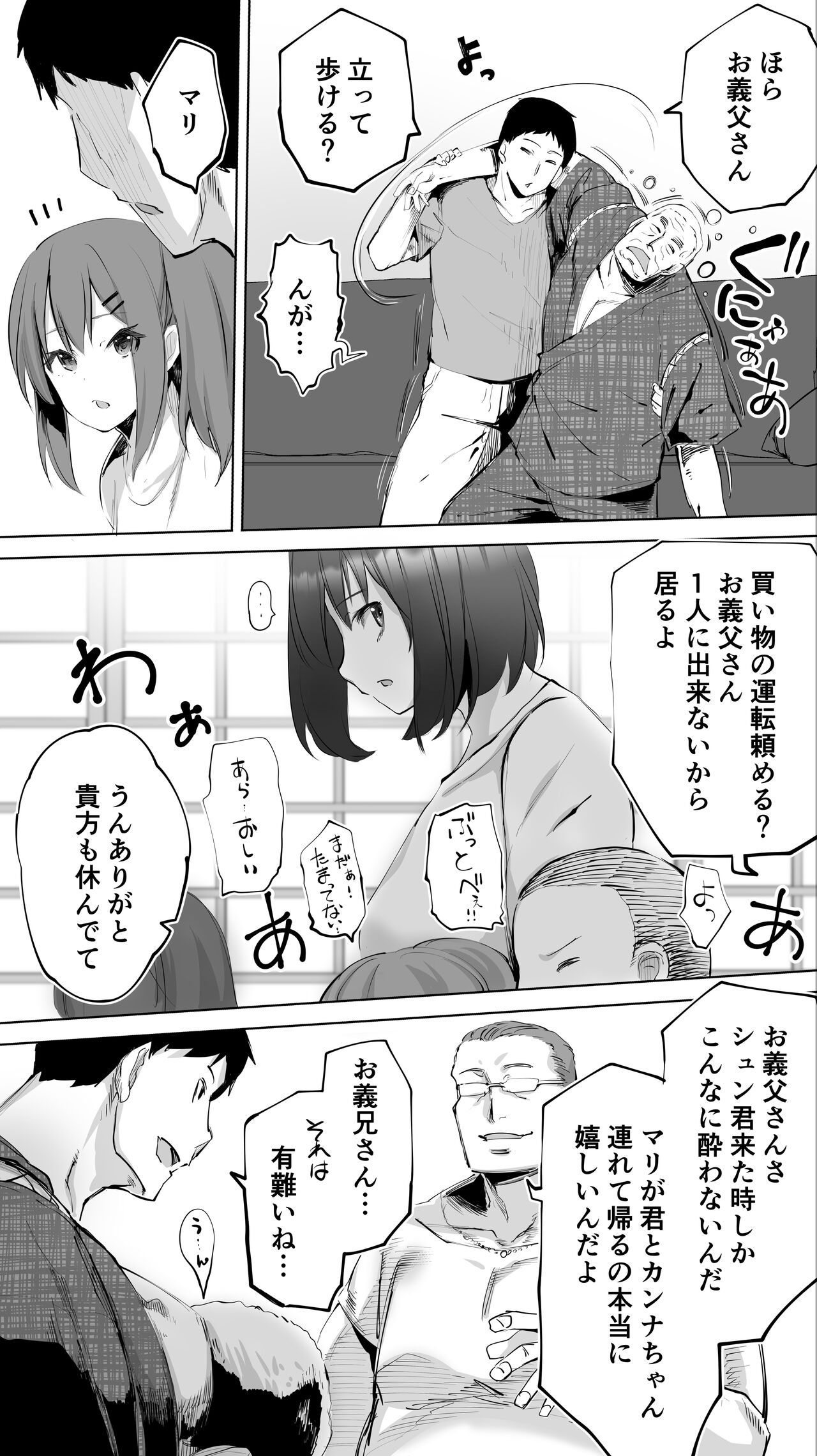 Jimoto no Hame Tomo. "Giri no Imouto R" page 9 full
