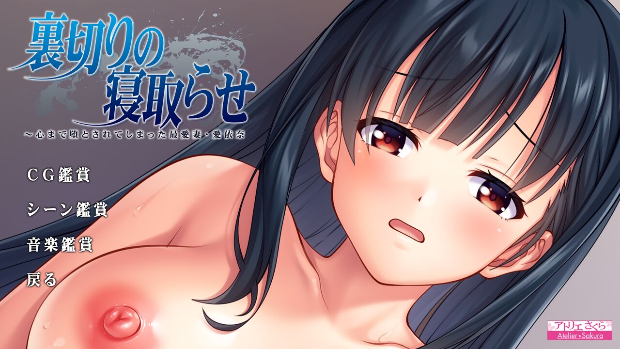 Uragiri no Netorase ~Kokoro made Otosarete Shimatta Saiaizuma Aina page 2 full