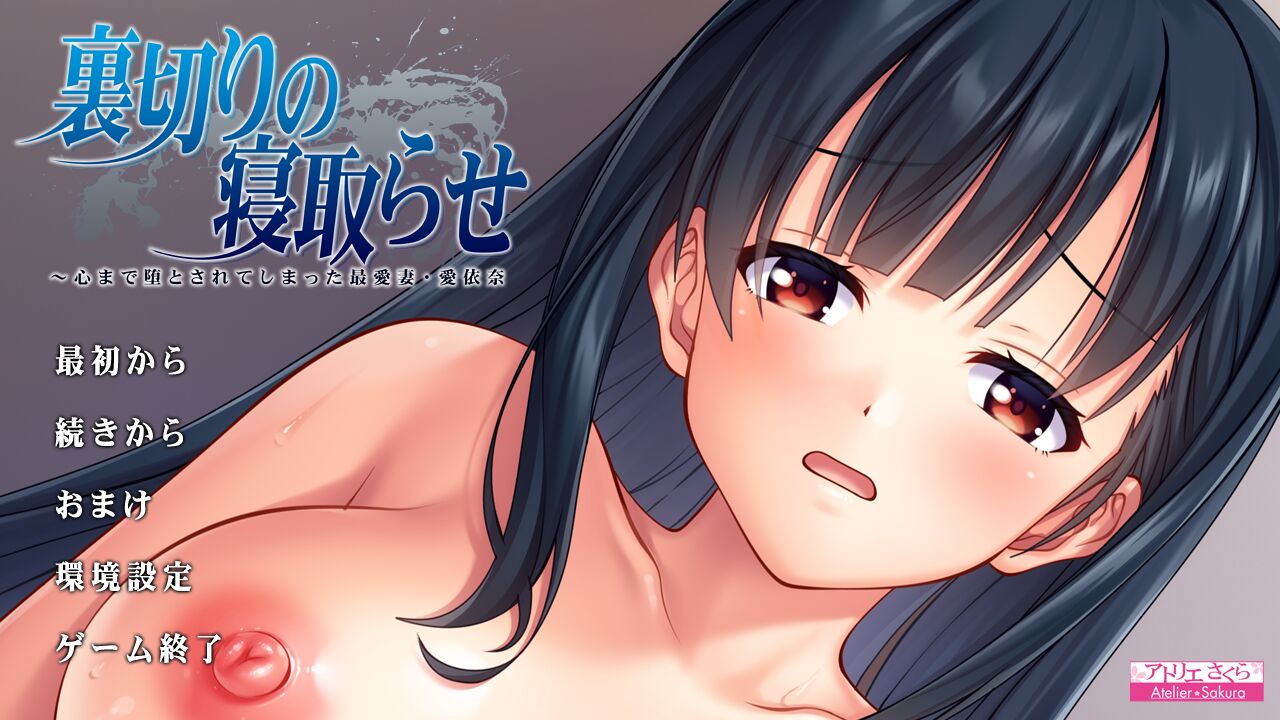 Uragiri no Netorase ~Kokoro made Otosarete Shimatta Saiaizuma Aina page 3 full