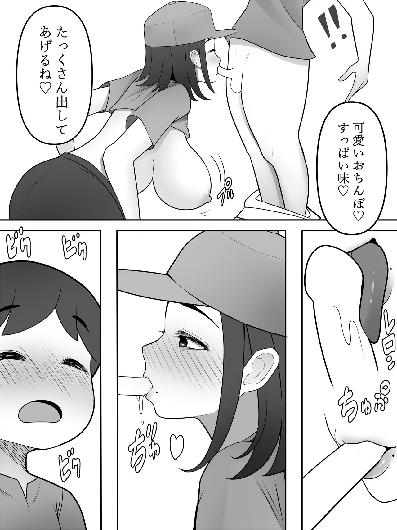 Chichi Marudashi no Shuuraku ni Kichatta Mitai page 8 full