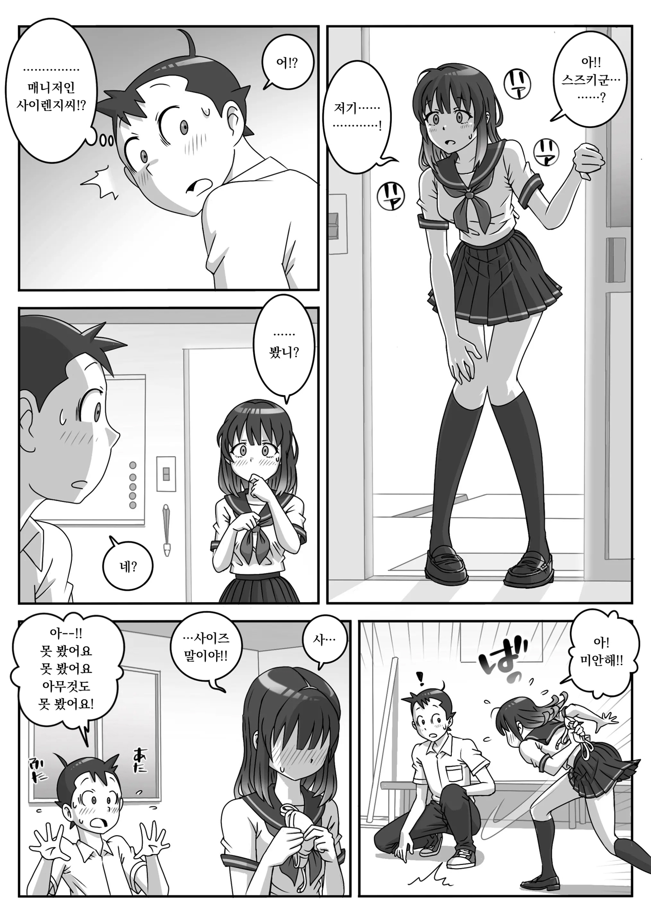 교복 페라 삼매경 Vol. 1 / Seefhuku Pera sanmai Vol. 1 page 4 full