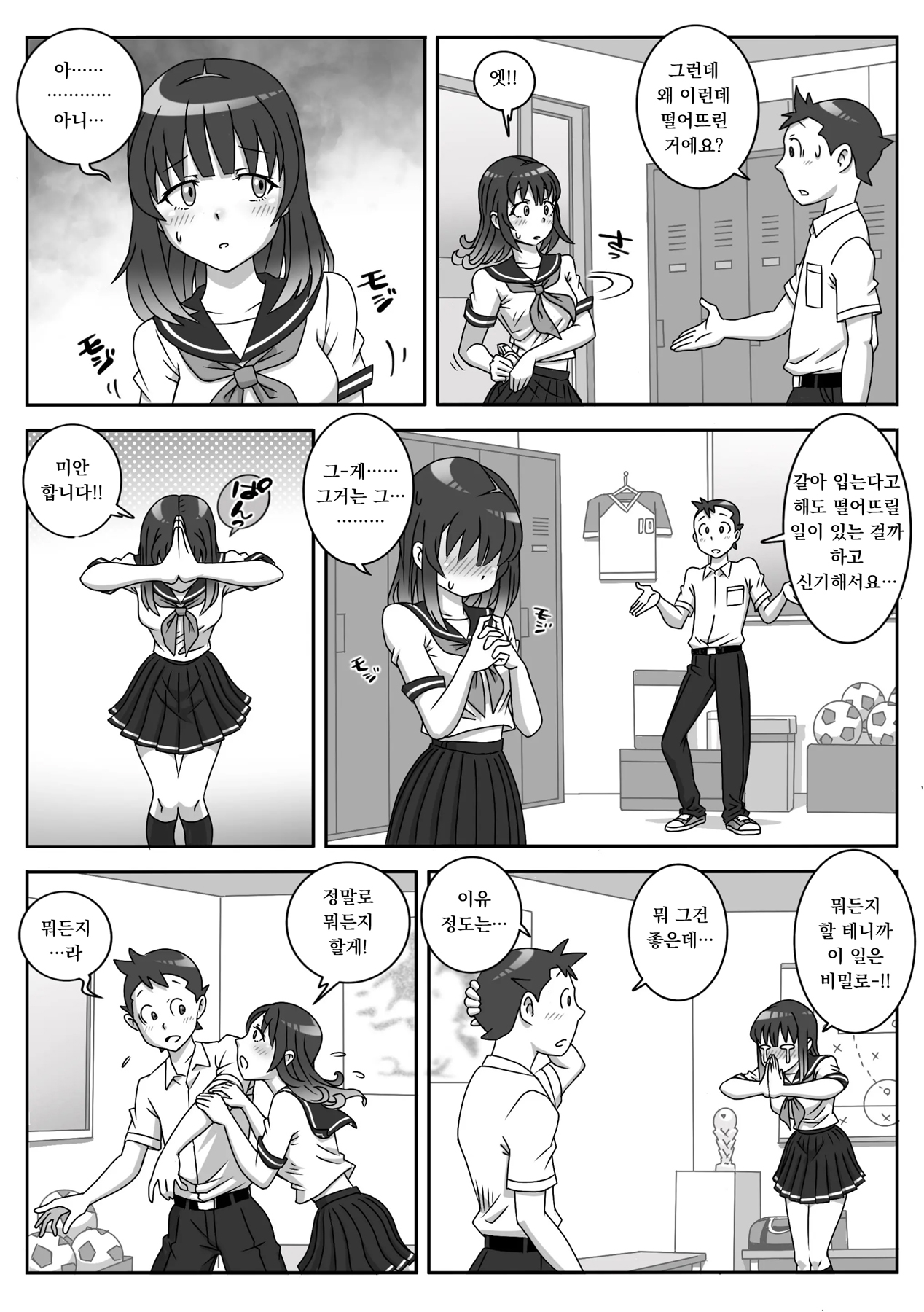 교복 페라 삼매경 Vol. 1 / Seefhuku Pera sanmai Vol. 1 page 5 full