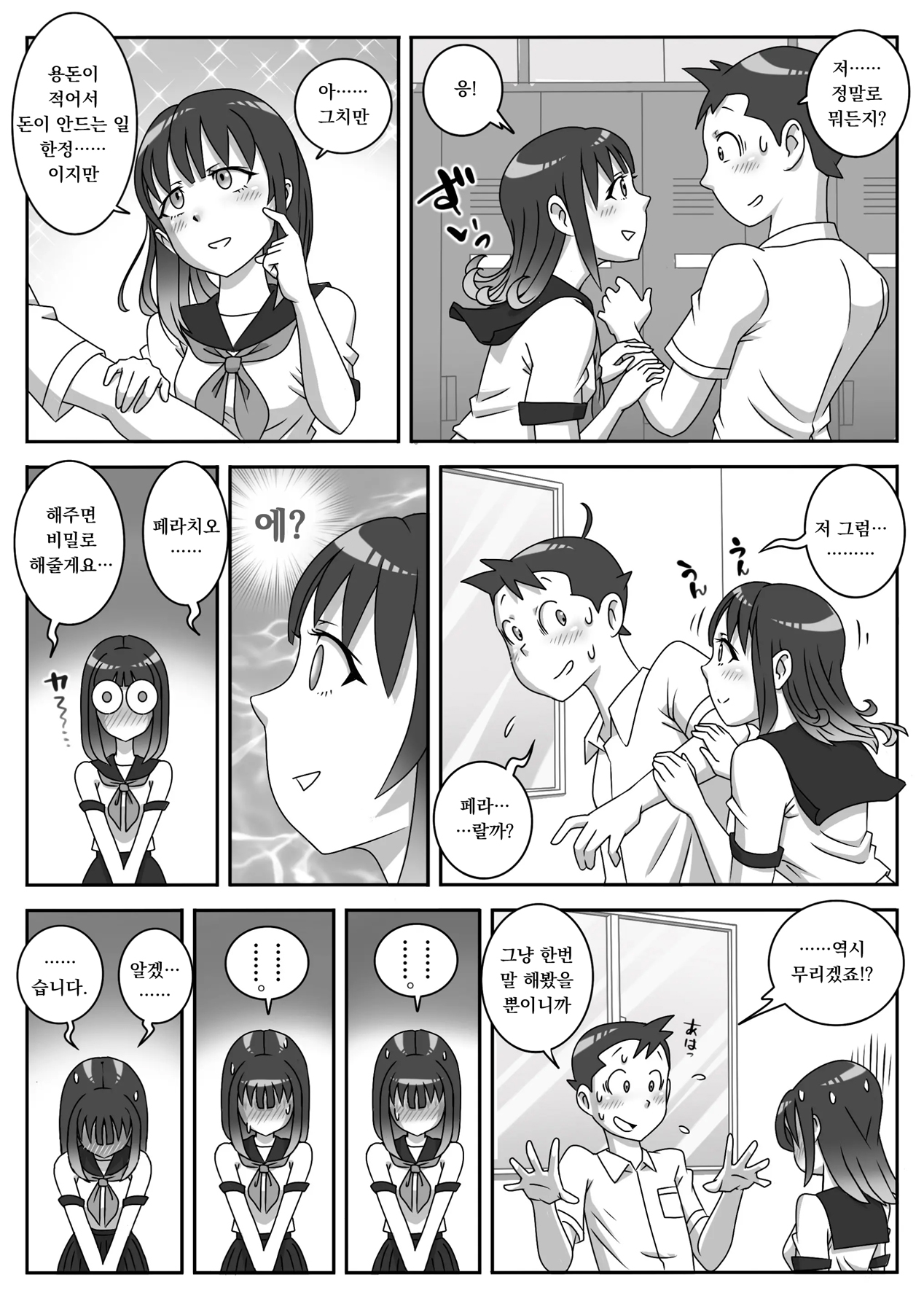 교복 페라 삼매경 Vol. 1 / Seefhuku Pera sanmai Vol. 1 page 6 full