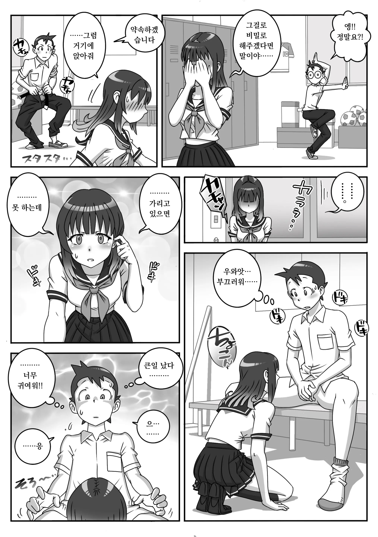 교복 페라 삼매경 Vol. 1 / Seefhuku Pera sanmai Vol. 1 page 7 full