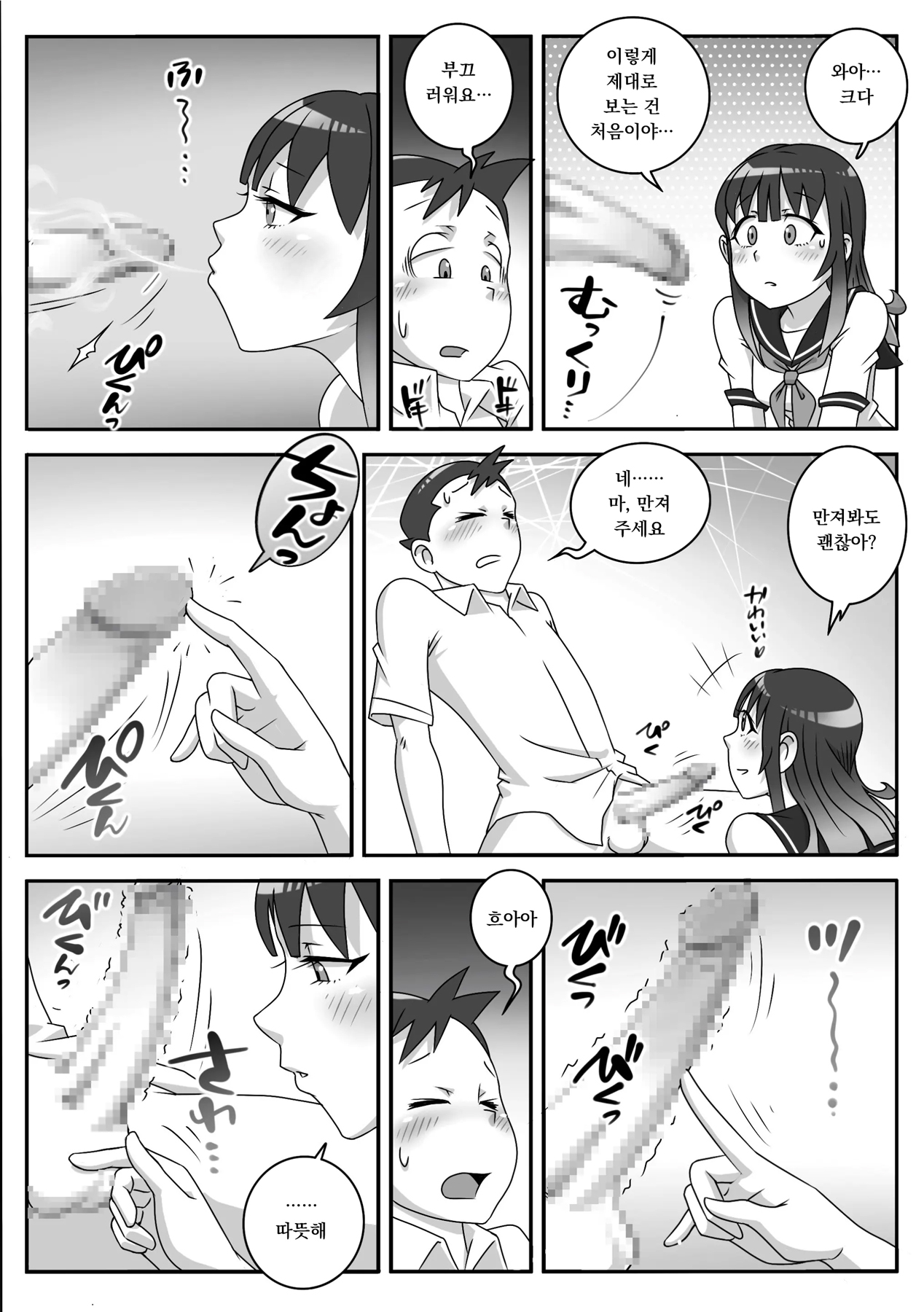 교복 페라 삼매경 Vol. 1 / Seefhuku Pera sanmai Vol. 1 page 8 full